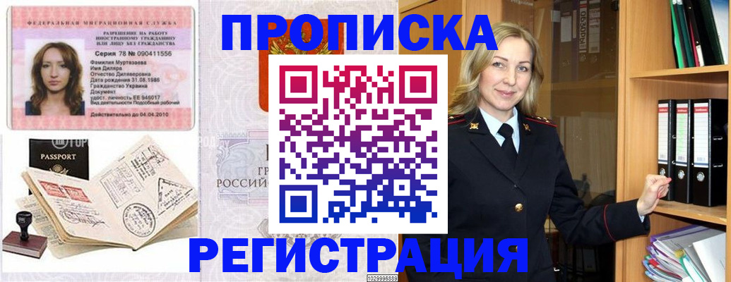 прописка от собственника в Баймаке