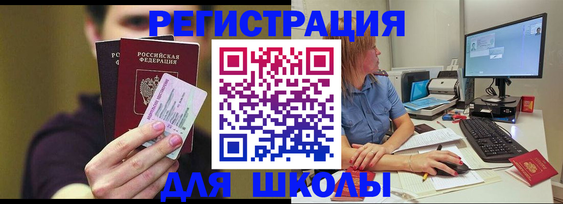 прописка ребенка в Баймаке