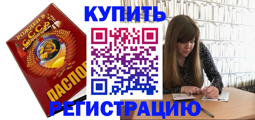 прописка для военкомата в Баймаке