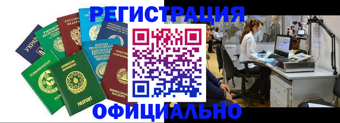 прописка для военкомата в Баймаке