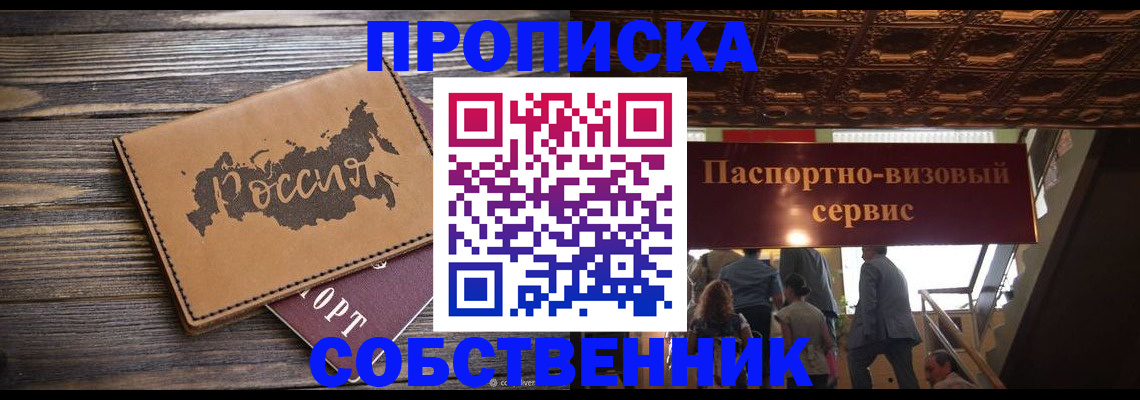 прописка 2025 в Баймаке