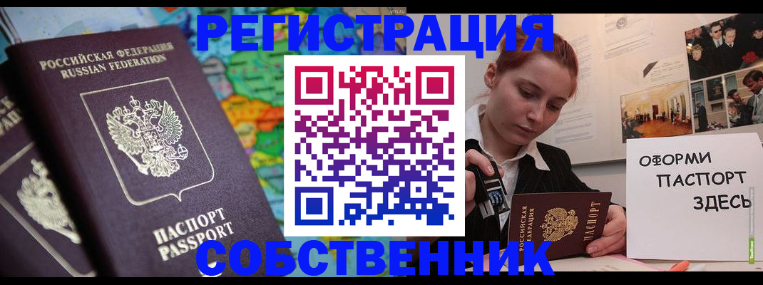 прописка в Баймаке